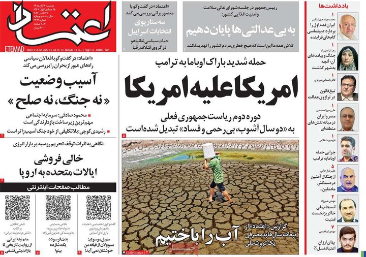 صفحه اول روزنامه‌های دوشنبه 4 آبان ماه