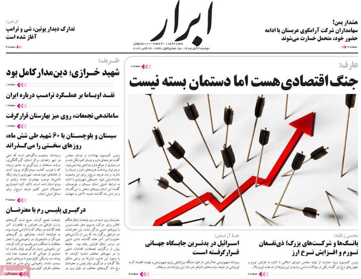 صفحه اول روزنامه‌های دوشنبه 4 آبان ماه