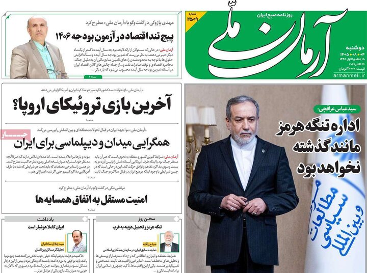 صفحه اول روزنامه‌های دوشنبه 4 آبان ماه