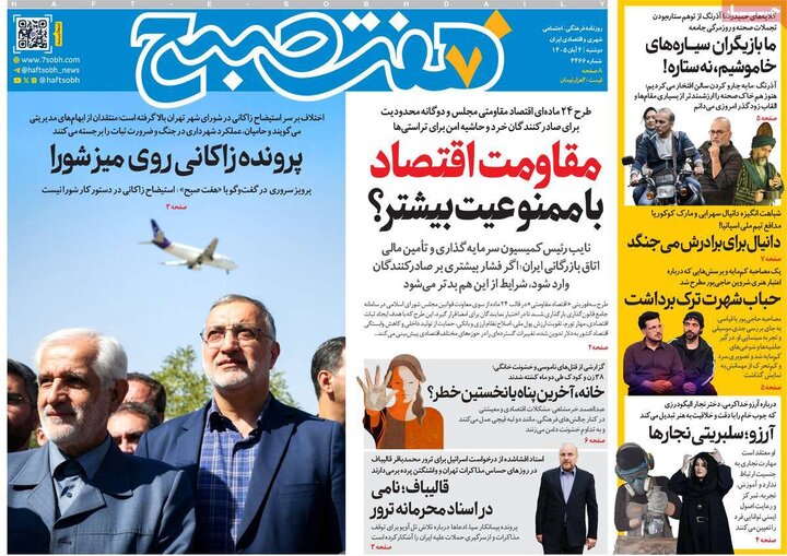 صفحه اول روزنامه‌های دوشنبه 4 آبان ماه