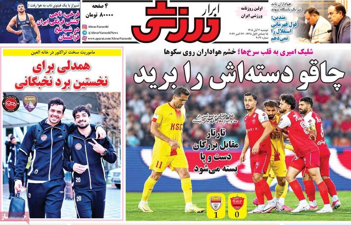 صفحه اول روزنامه‌های دوشنبه 4 آبان ماه