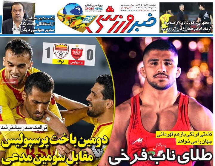 صفحه اول روزنامه‌های دوشنبه 4 آبان ماه