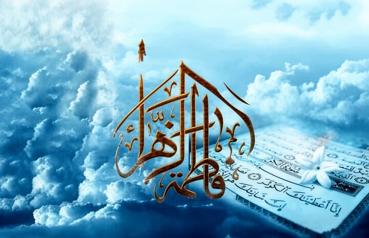 جایگاه بی‌نظیر حضرت زهرا(س) در نگاه پیامبر(ص)