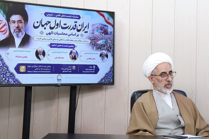 تصاویر/پنجمین نشست از سلسله نشست‌های علمی ـ تبیینی «ایران، قدرت اول جهان بر اساس محاسبات الهی»