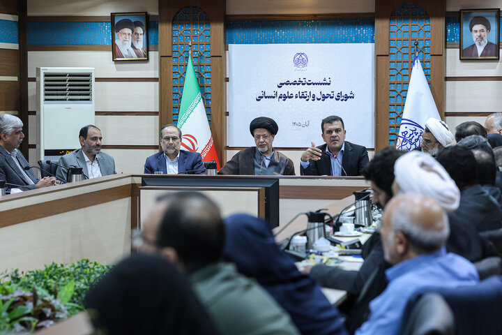 تصاویر/ نشست تخصصی شورای تحول علوم انسانی شورای عالی انقلاب فرهنگی