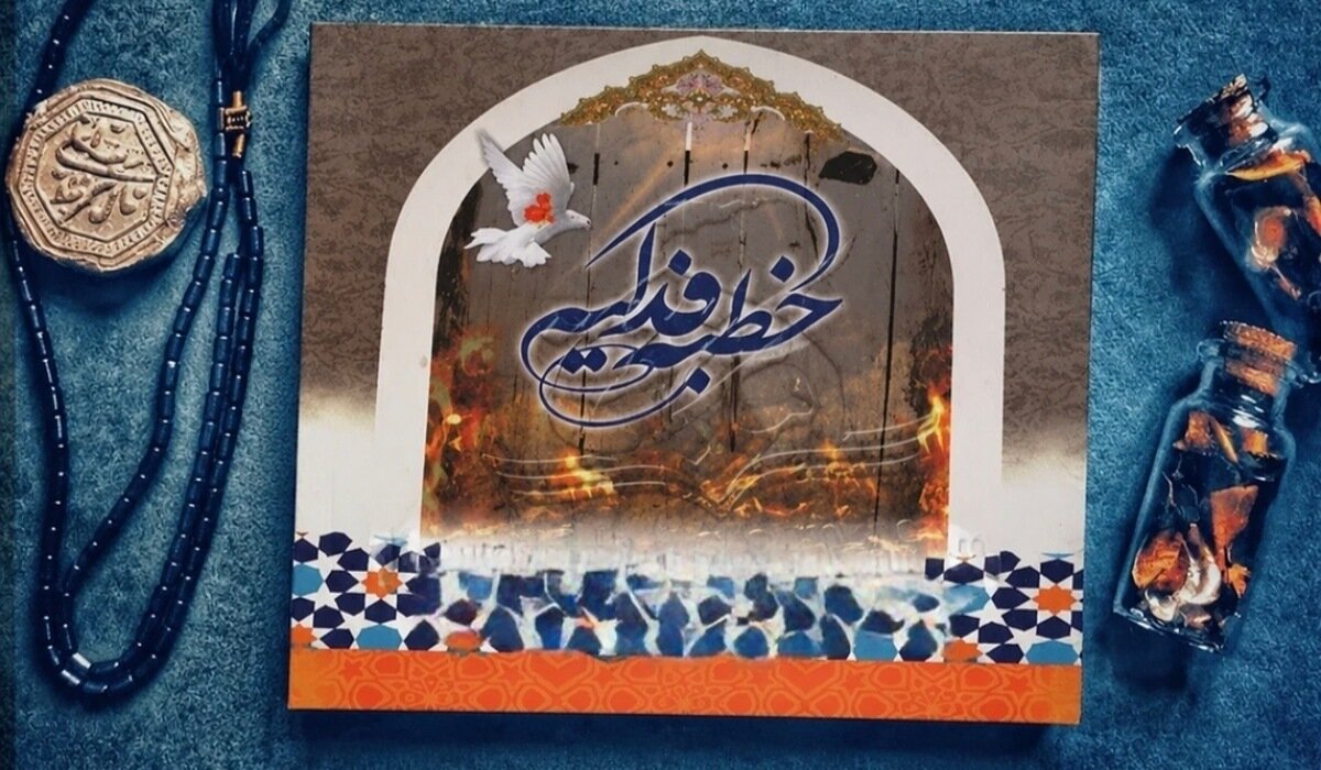 مکتب فاطمی؛ قطب‌نمای مقاومت در برابر جریان انحراف
