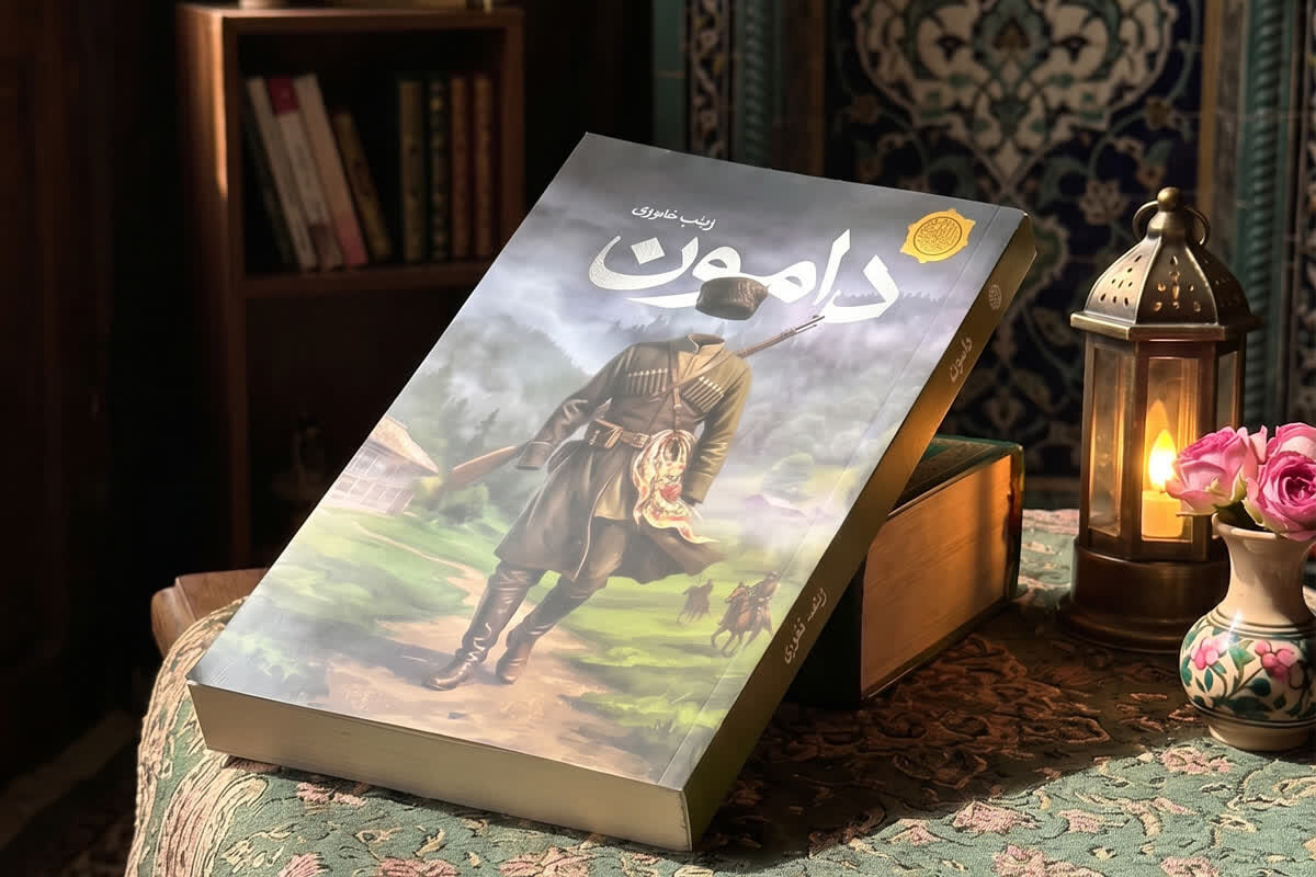 انتشار رمان «دامون»؛ داستانی ماجراجویانه و تاریخی برای نوجوانان