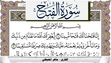 چرا سفارش شده در مواقع سختی و جنگ سوره فتح، قرائت شود؟