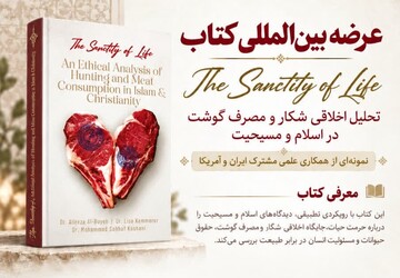 Global Release of "The Sanctity of Life": A Product of Iranian-American Scholarly Collaboration