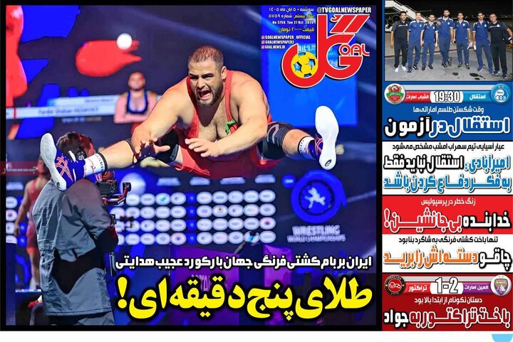 صفحه اول روزنامه‌های سه شنبه 5 آبان ماه