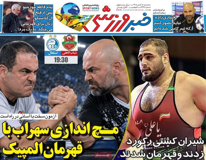 صفحه اول روزنامه‌های سه شنبه 5 آبان ماه