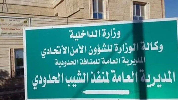 Kufungwa Mpaka wa Al-Shaib Kumezorotesha Ajira na Kulemaza Shughuli za Biashara Mkoani Maysan