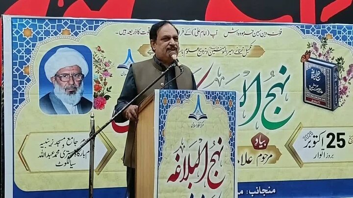 سیالکوٹ میں نہج البلاغہ کانفرنس کا انعقاد