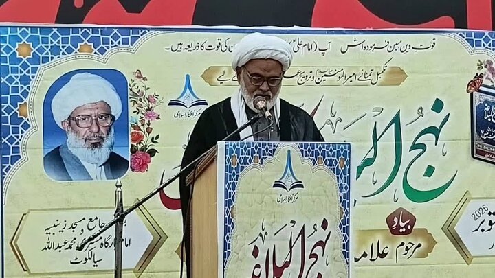 سیالکوٹ میں نہج البلاغہ کانفرنس کا انعقاد