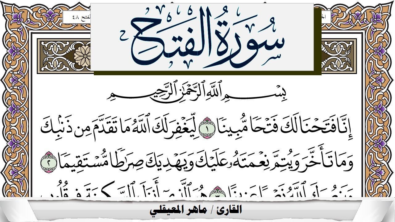 چرا سفارش شده در مواقع سختی و جنگ سوره فتح، قرائت شود؟
