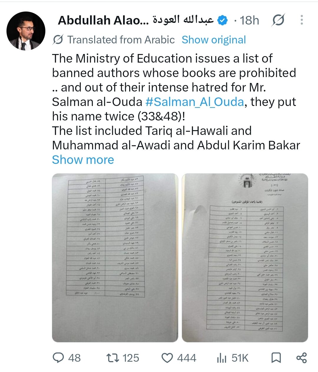 اسلامی یونیورسٹی مدینہ منورہ میں تقریباً 100 مصنفین کی کتابوں پر پابندی؛ مولانا مودودی اور ابو الحسن ندوی کے نام بھی فہرست میں شامل
