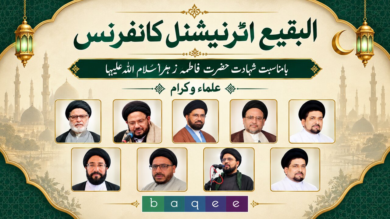 بقیع کی تعمیر کے لیے عالمی تحریک جاری رکھنے کے عزم کا اظہار، انٹرنیشنل کانفرنس میں علمائے کرام کا خطاب