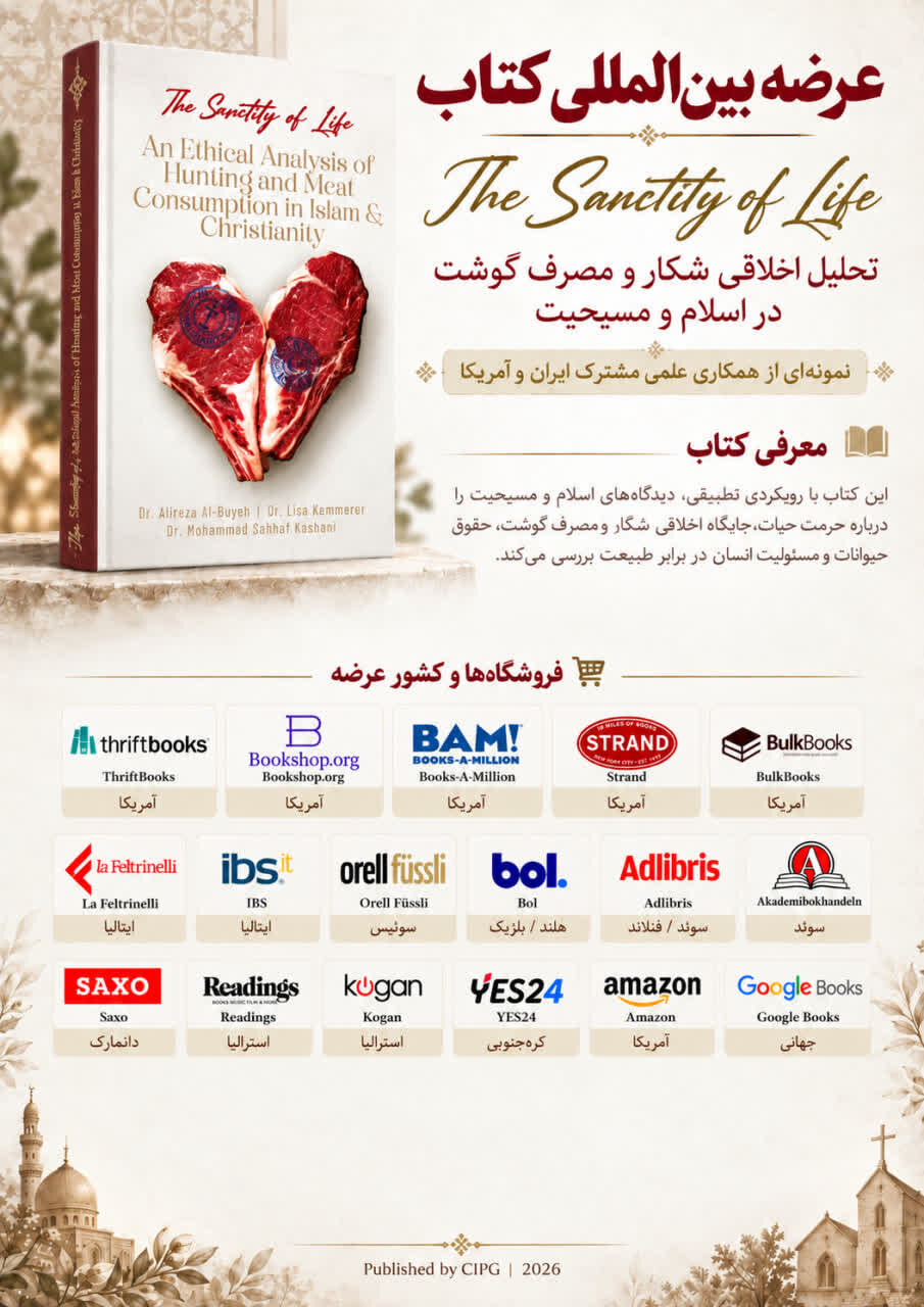 کتاب «حرمت حیات»