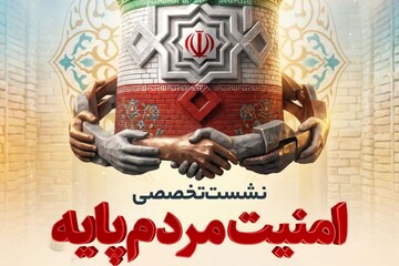برگزاری نشست تخصصی «امنیت مردم‌پایه» در گرگان