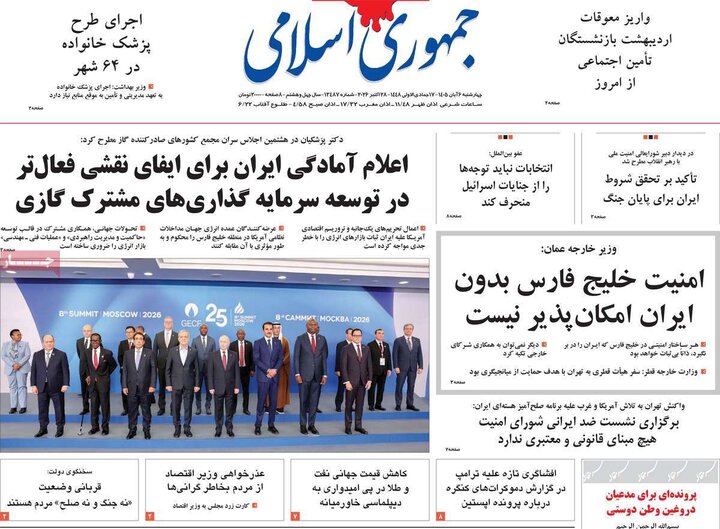 صفحه اول روزنامه‌های چهارشنبه 6 آبان ماه