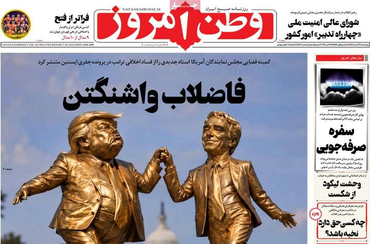 صفحه اول روزنامه‌های چهارشنبه 6 آبان ماه