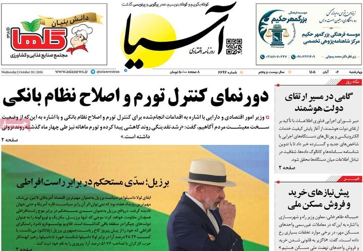صفحه اول روزنامه‌های چهارشنبه 6 آبان ماه