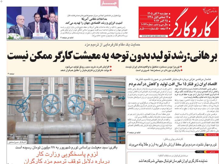 صفحه اول روزنامه‌های چهارشنبه 6 آبان ماه