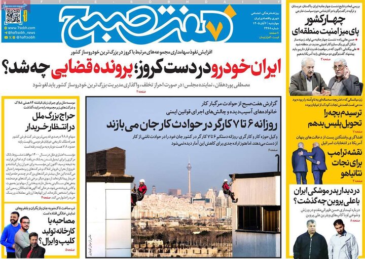 صفحه اول روزنامه‌های چهارشنبه 6 آبان ماه