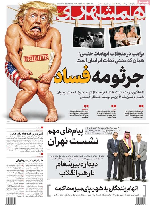 صفحه اول روزنامه‌های چهارشنبه 6 آبان ماه