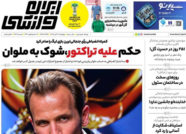 صفحه اول روزنامه‌های چهارشنبه 6 آبان ماه