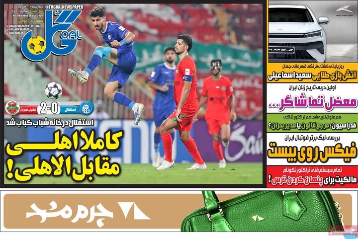 صفحه اول روزنامه‌های چهارشنبه 6 آبان ماه