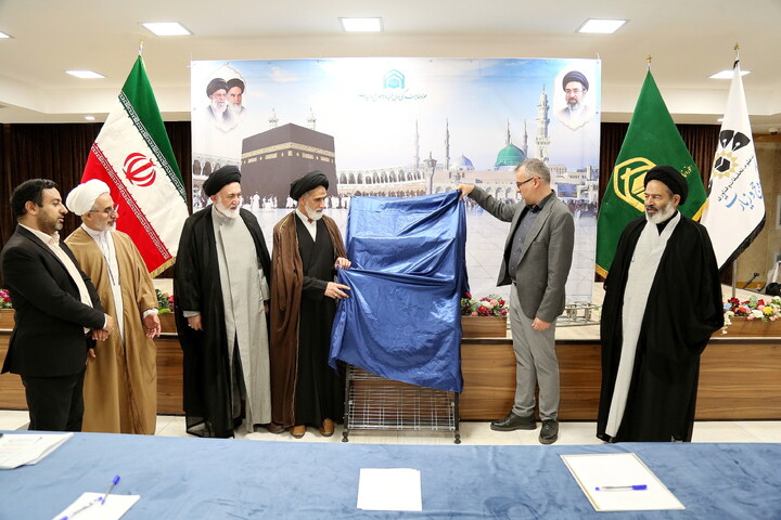 تصاویر/  رونمایی از جلد نهم دانشنامه حج و حرمین شریفین