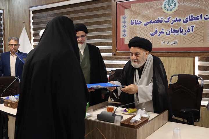 تصاویر / نشست اعطای مدرک تخصصی حفاظ آذربایجان شرقی