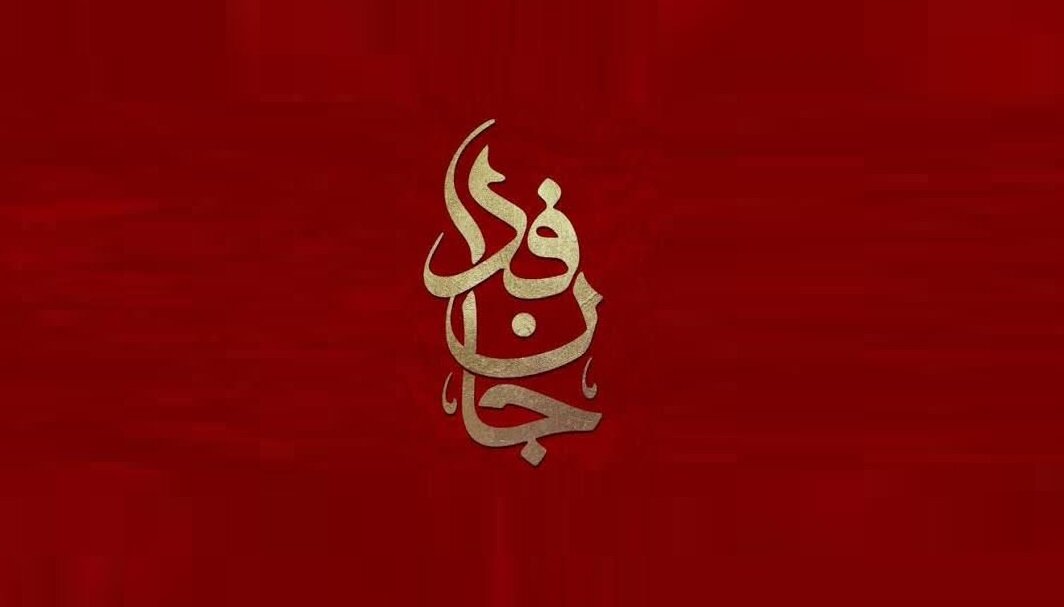 «سهم اعظم»؛ سروده‌ای از مسعود آزادبخت در ستایش غیرت و جان‌فدایی