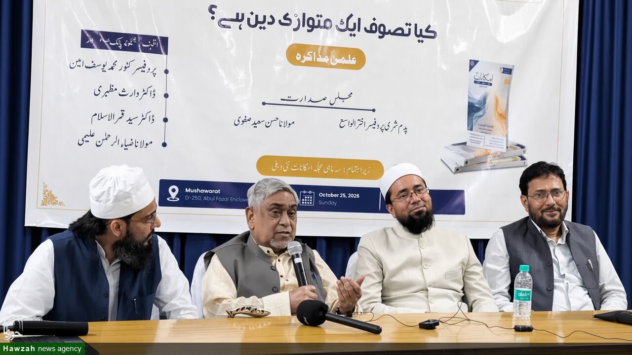 کیا تصوف ایک متوازی دین ہے؟ نئی دہلی میں علمی مذاکرے کے دوران سنجیدہ بحث
