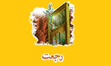 عاشورایی دیگر در ابعاد کل جهان؛ رجعت چگونه تاریخ را ورق می‌زند ؟