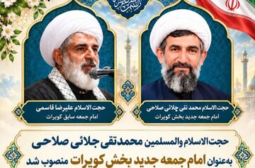 انتصاب حجت‌الاسلام جلائی صلاحی به‌عنوان امام جمعه جدید بخش کویرات