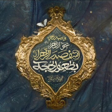 فیلم|مراسم سوگواری شهادت حضرت فاطمه زهرا (س)در مدرسه علمیه حضرت زهرا سنجان