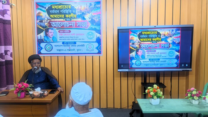 খুলনায় ‘মধ্যপ্রাচ্যের বর্তমান পরিস্থিতি ও আমাদের করণীয়’ শীর্ষক আলোচনা সভা: শিয়া-সুন্নি আলেমদের অংশগ্রহণে ঐক্য ও সংহতির বার্তা