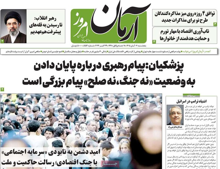 صفحه اول روزنامه‌های پنجشنبه 7 آبان ماه