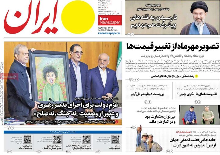 صفحه اول روزنامه‌های پنجشنبه 7 آبان ماه