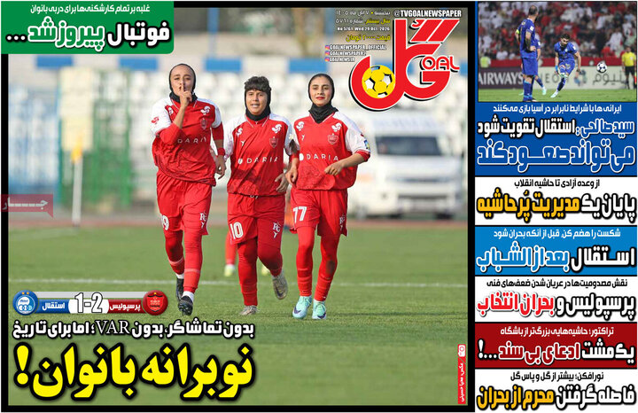 صفحه اول روزنامه‌های پنجشنبه 7 آبان ماه