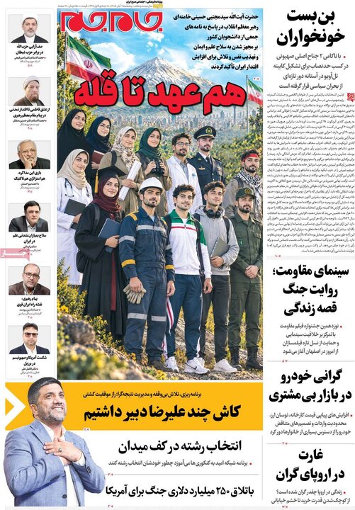 صفحه اول روزنامه‌های پنجشنبه 7 آبان ماه
