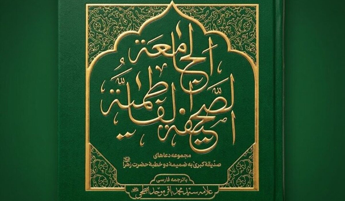 از مناجات شبانه تا تسکین دردها؛ مروری بر دعاهای منقول از حضرت زهرا (س)