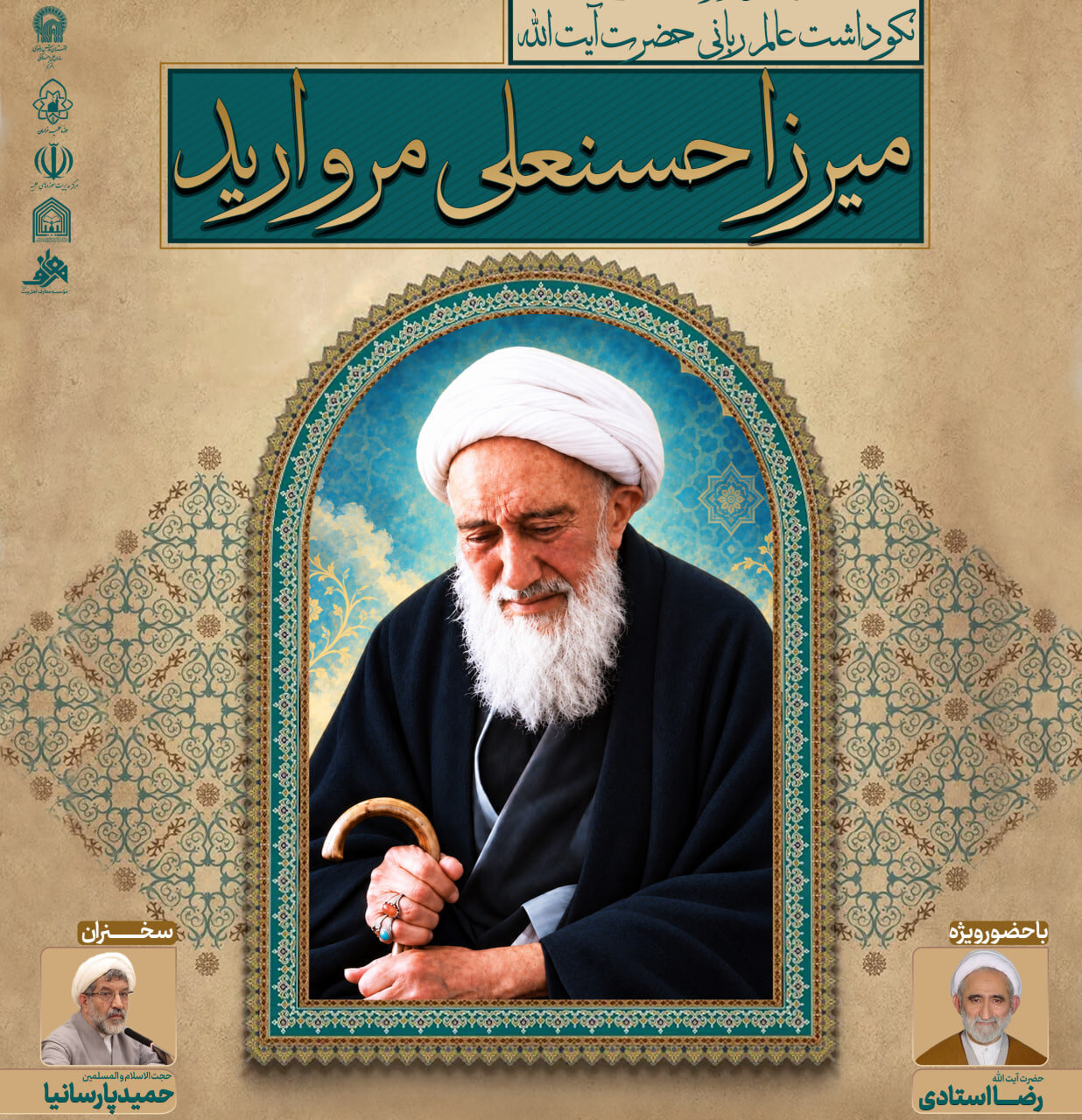 تشریح برنامه‌های نشست مقدماتی همایش «گوهر فضیلت» در قم