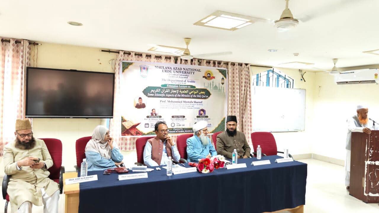 ہندوستان؛ ’’اعجازِ قرآن کریم کے مختلف علمی جہات‘‘ کے عنوان سے علمی نشست:قرآنِ کریم کا اعجاز انسانی عقل و فکر کے لیے ابدی چیلنج ہے،پروفیسر محمد مصطفیٰ شریف