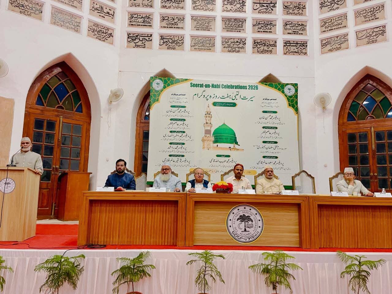 علی گڑھ مسلم یونیورسٹی میں ہفت روزہ سیرت پروگرام کی اختتامی نشست: 80 طلبہ و طالبات میں انعامات تقسیم/مقررین کا سیرتِ نبویؐ کی تعلیمات پر عمل، امن و امان اور احترامِ انسانیت کے فروغ پر زور