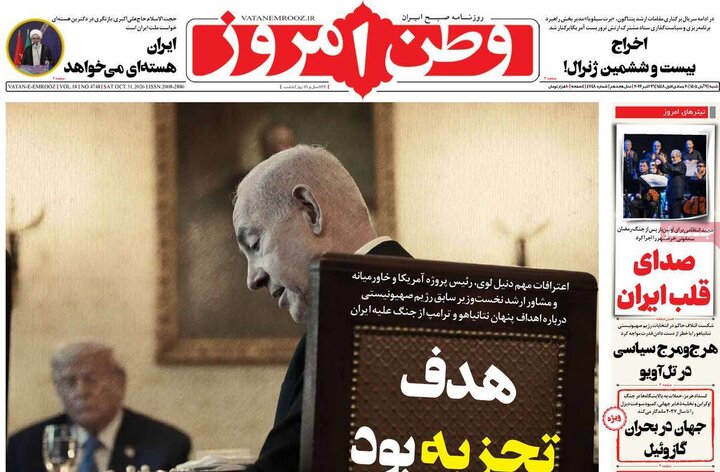 صفحه اول روزنامه‌های  شنبه 9 آبان ماه