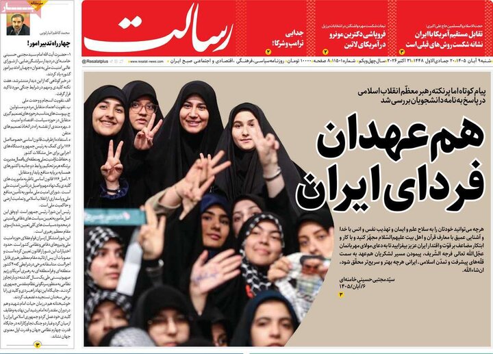 صفحه اول روزنامه‌های  شنبه 9 آبان ماه