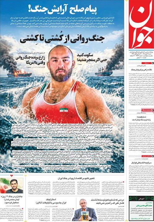 صفحه اول روزنامه‌های  شنبه 9 آبان ماه